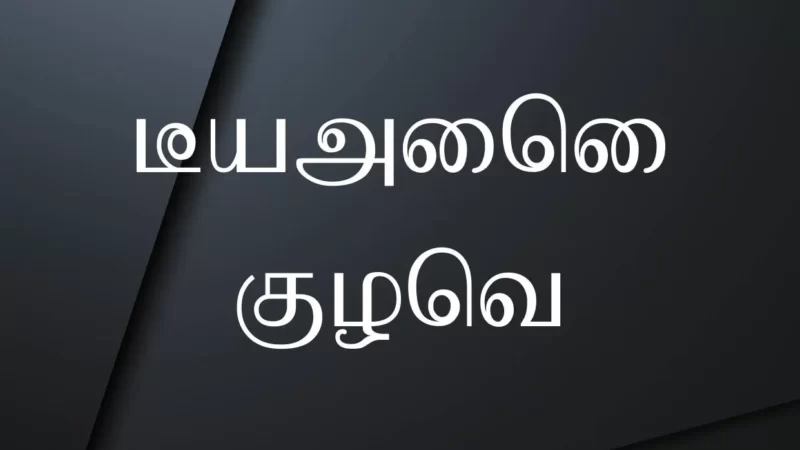 Bamini Font Free Download